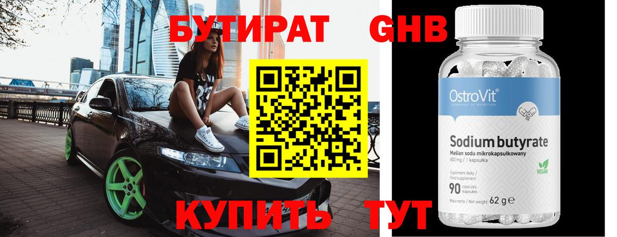 Бутират жидкий экстази  БУТИРАТ  Сарапул  Вход с VPN 
