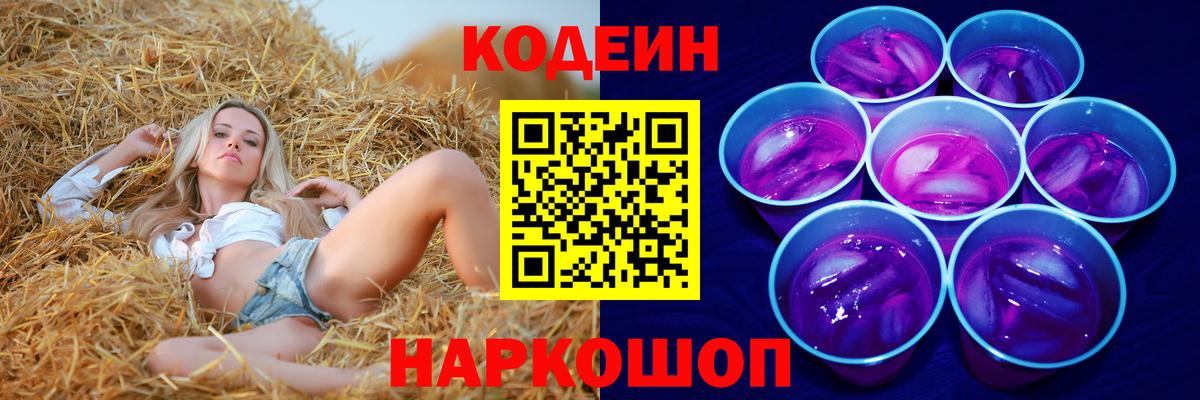 Сарапул  Codein напиток Lean (лин)  Codein напиток Lean (лин)  Вход с VPN 